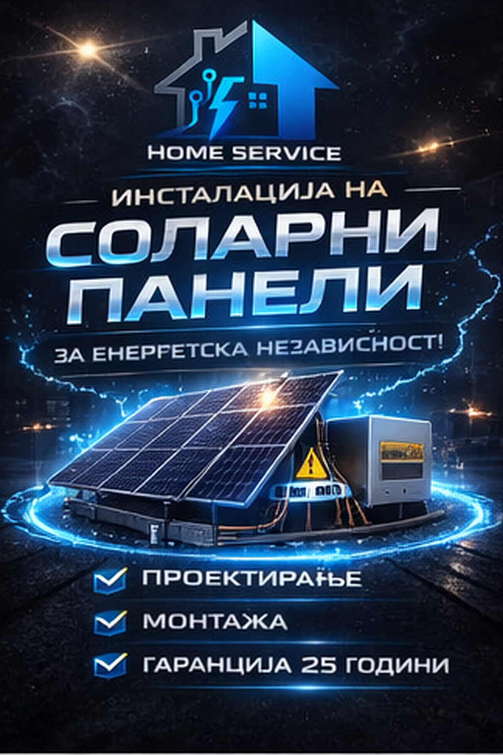 Пакет: Безбедност