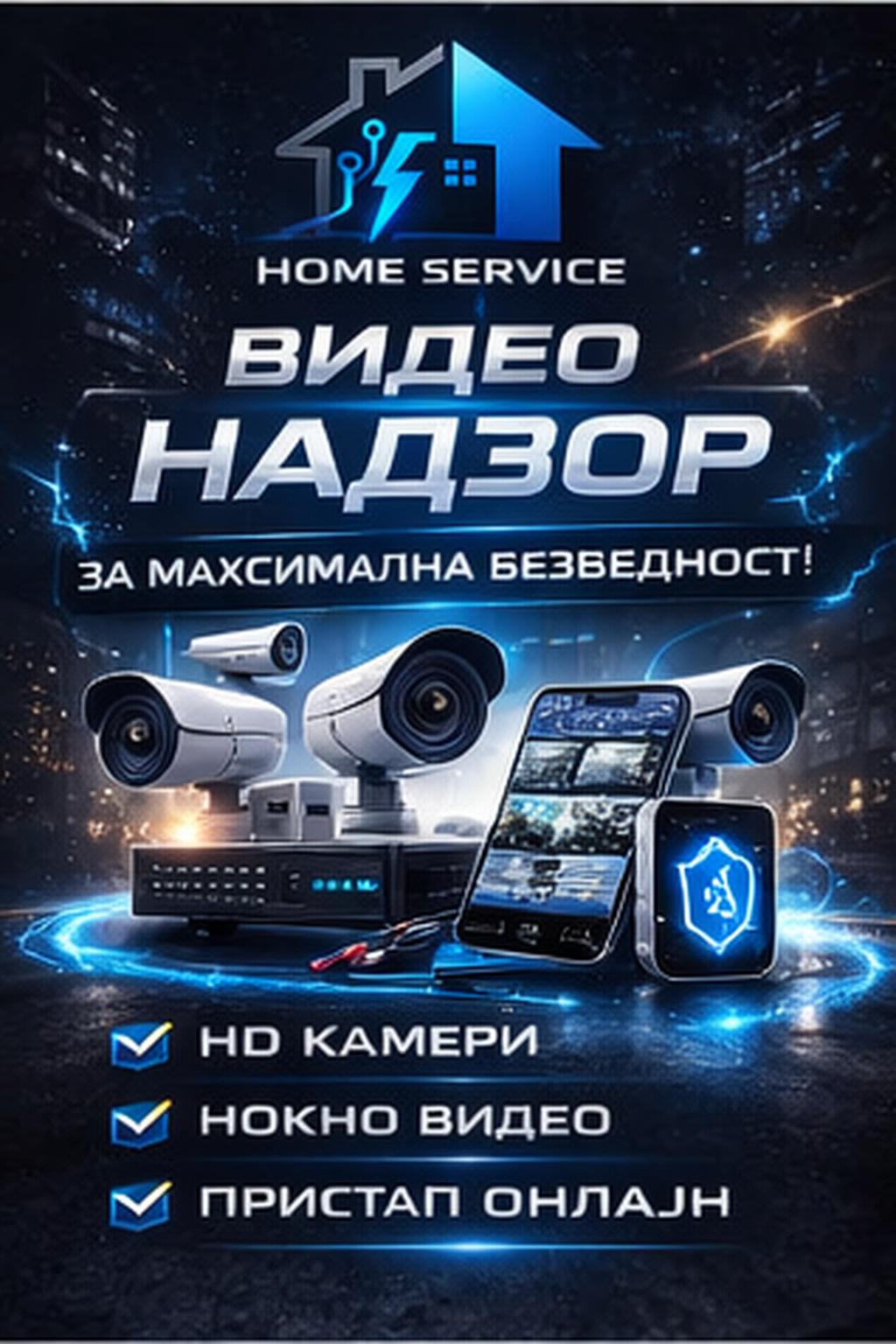 Пакет: Домашно аудио